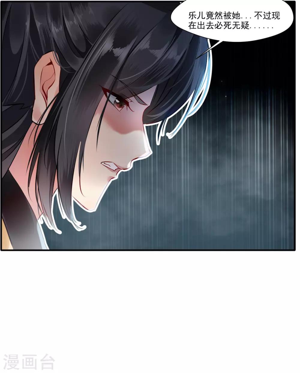 《绝世古尊》第50话 相同的招数没有用！ 第11页