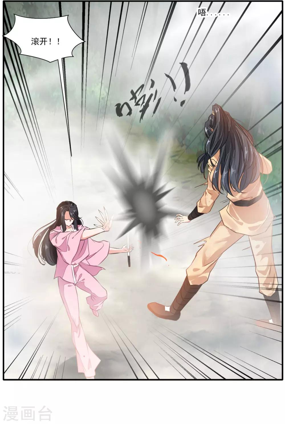 《绝世古尊》第50话 相同的招数没有用！ 第23页