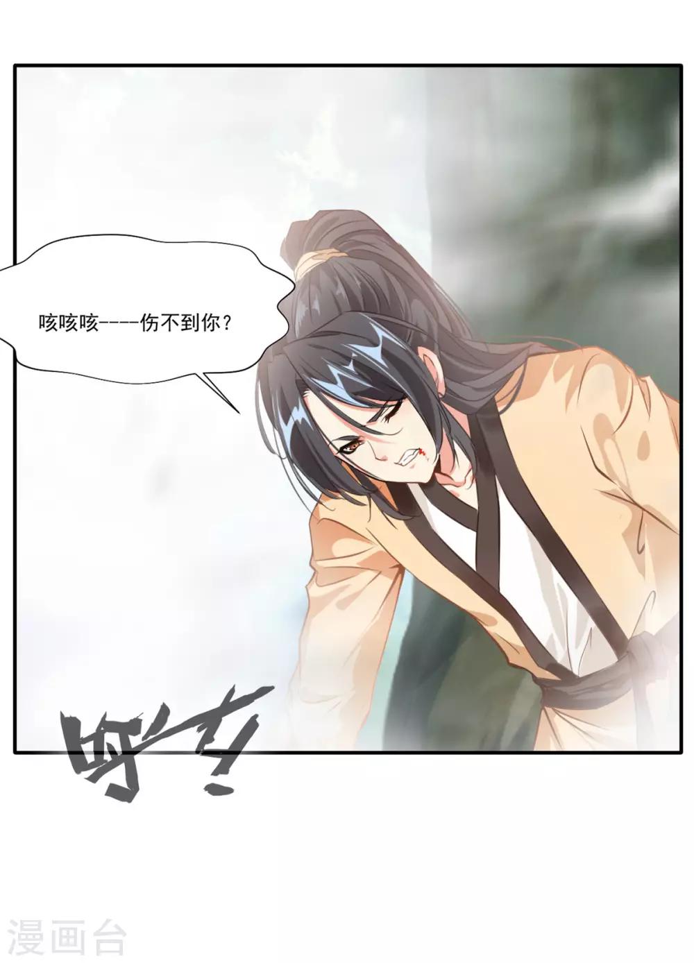 《绝世古尊》第50话 相同的招数没有用！ 第26页