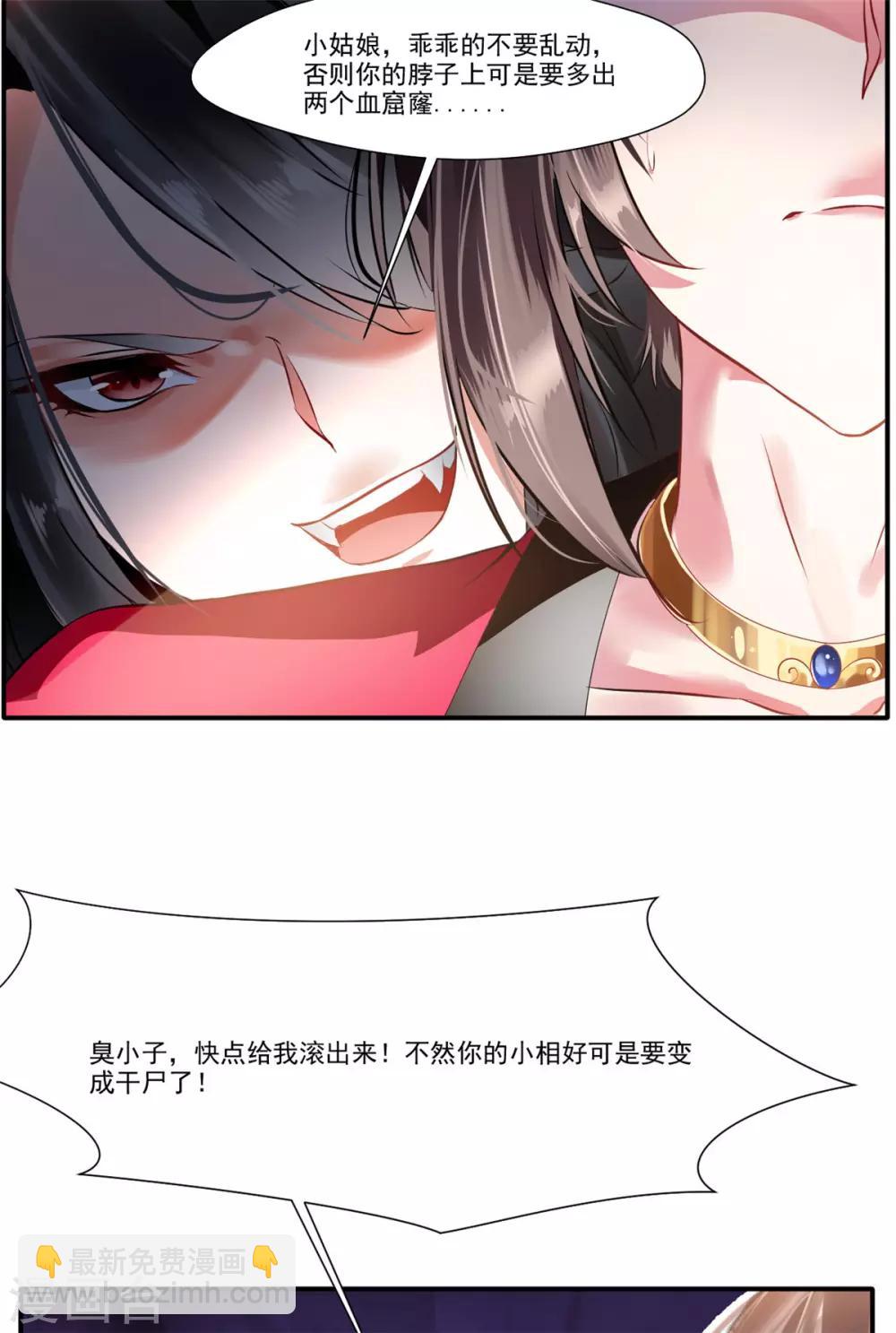 《绝世古尊》第50话 相同的招数没有用！ 第8页