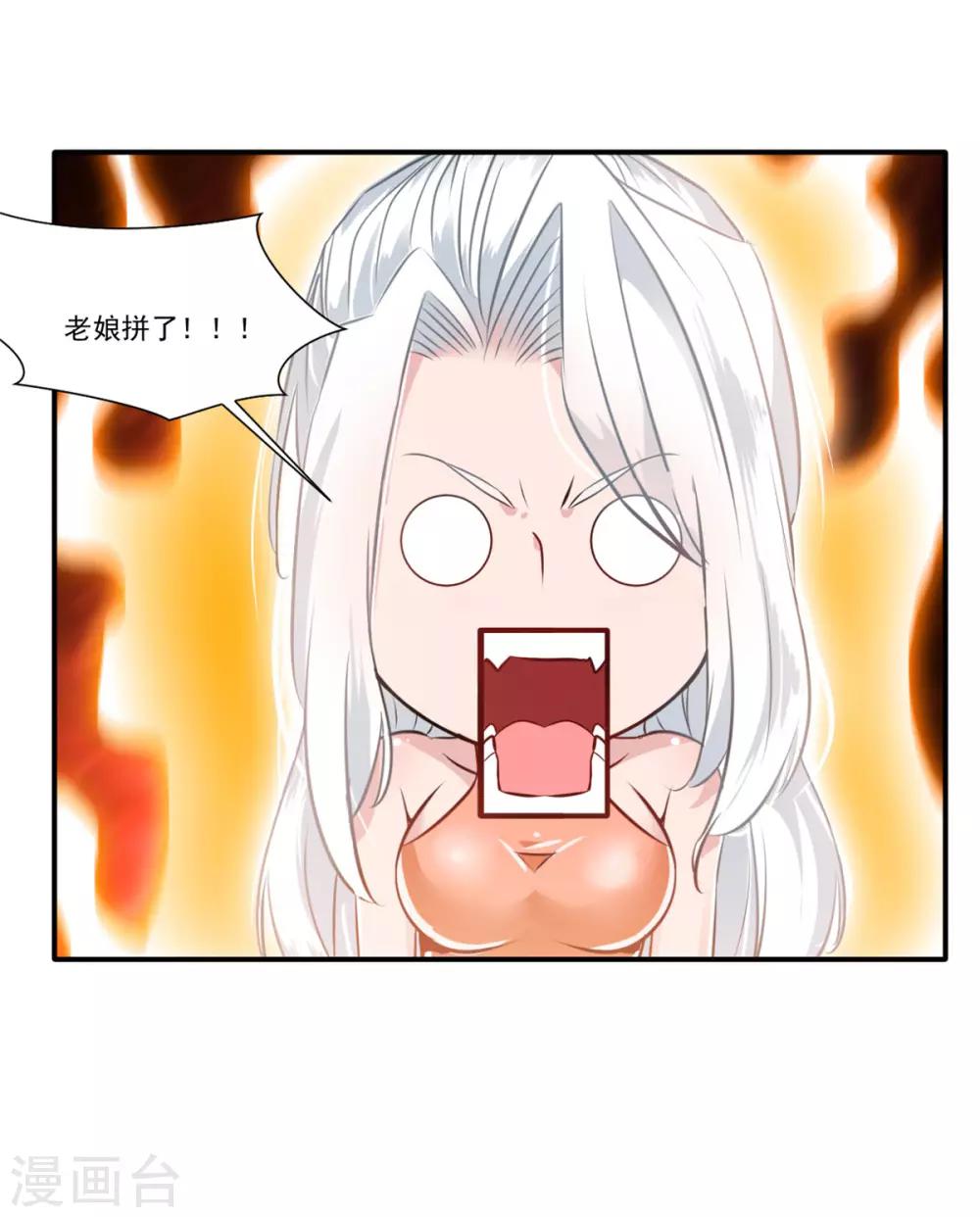 《绝世古尊》第54话 温暖的光 第12页