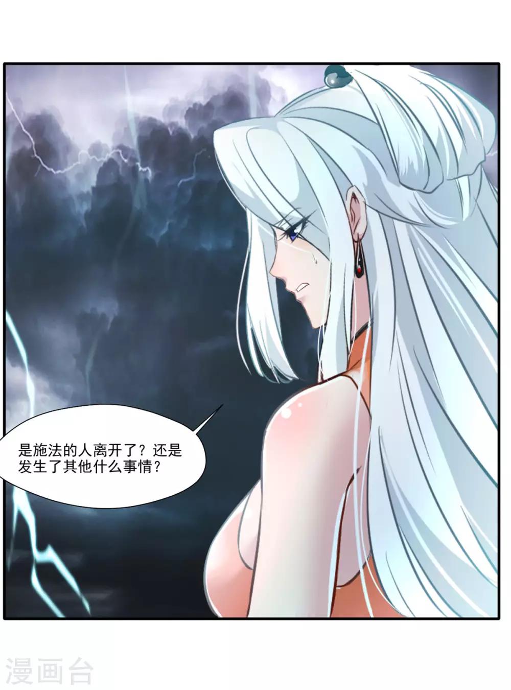 《绝世古尊》第54话 温暖的光 第18页