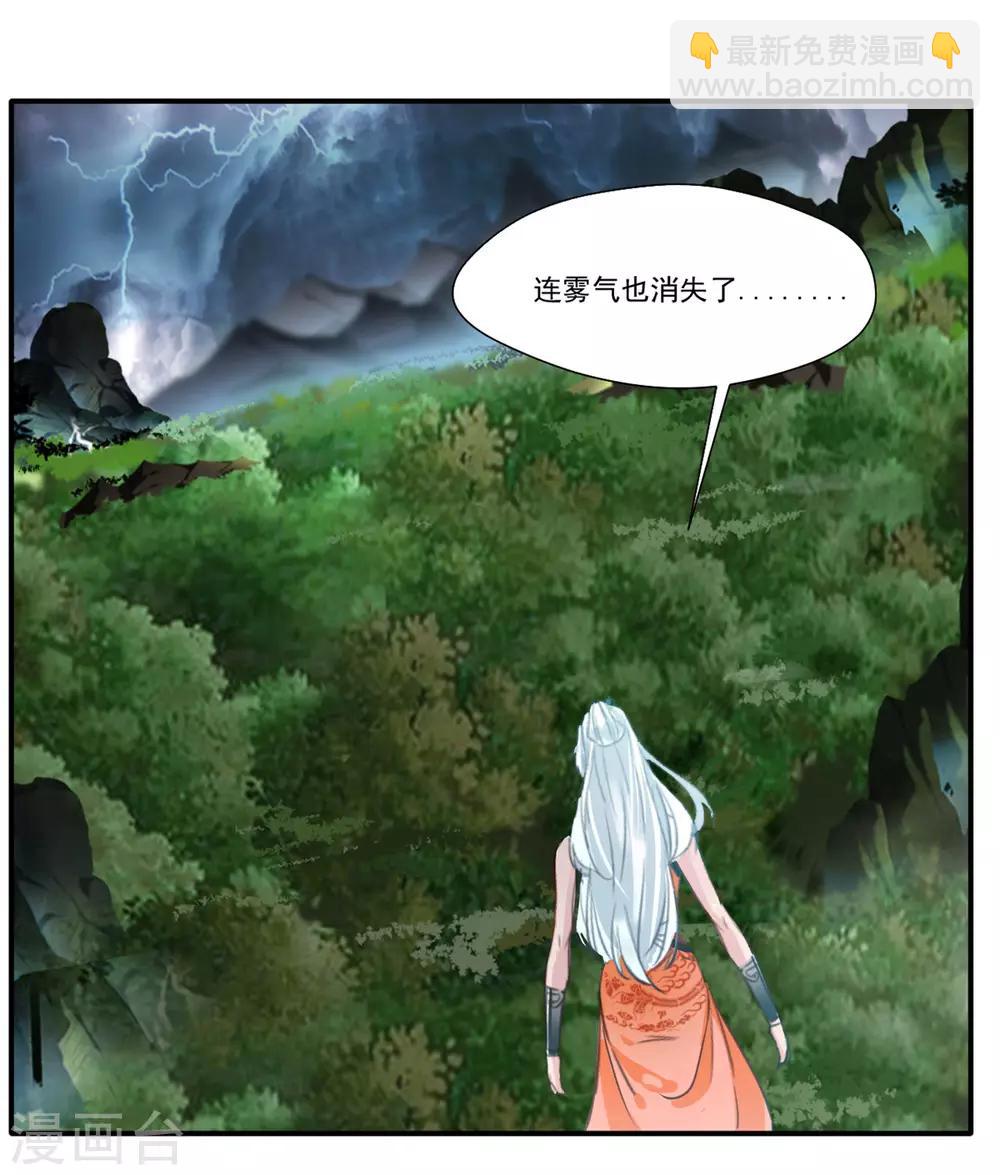 《绝世古尊》第54话 温暖的光 第19页