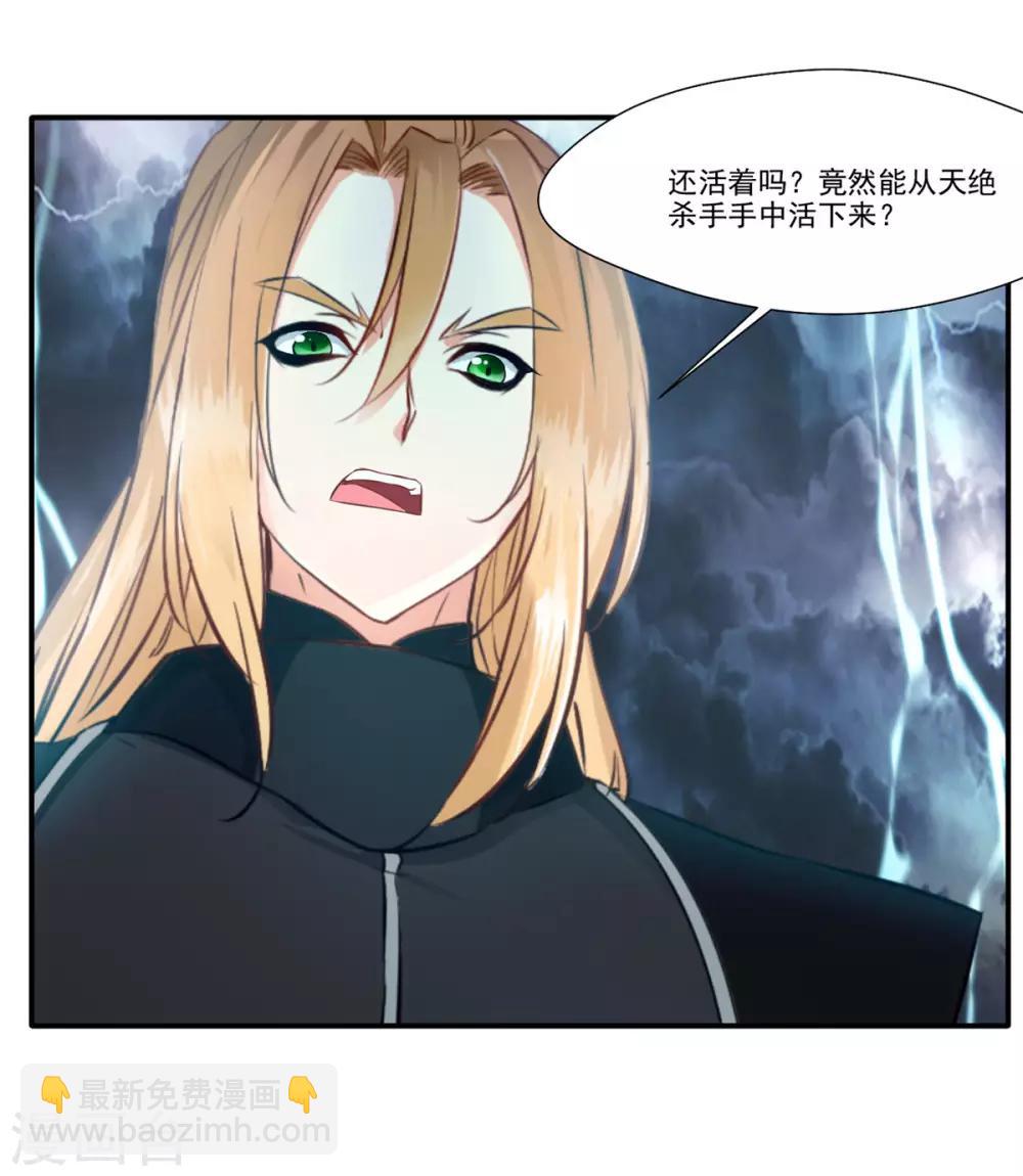 《绝世古尊》第54话 温暖的光 第26页