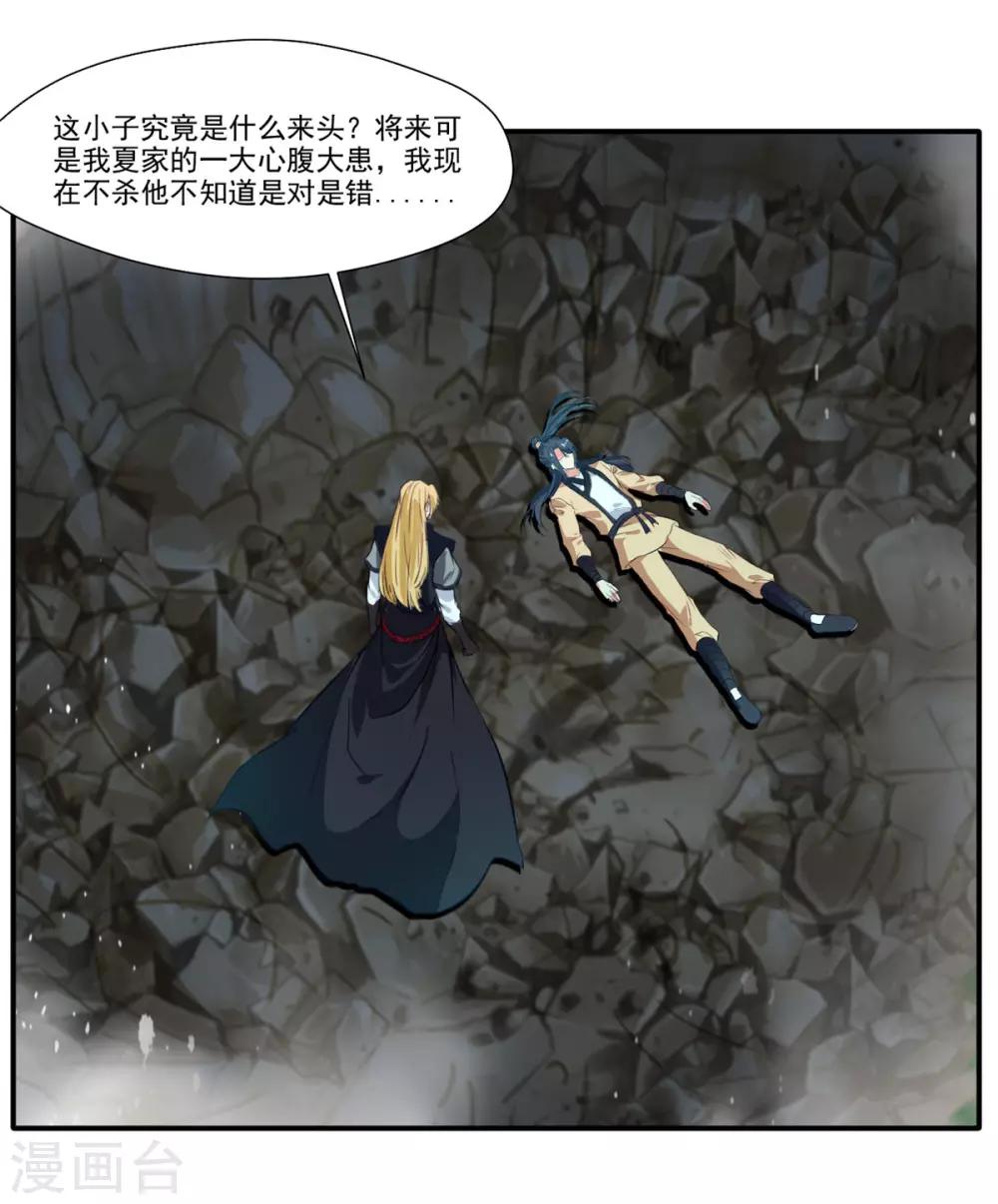 《绝世古尊》第54话 温暖的光 第27页