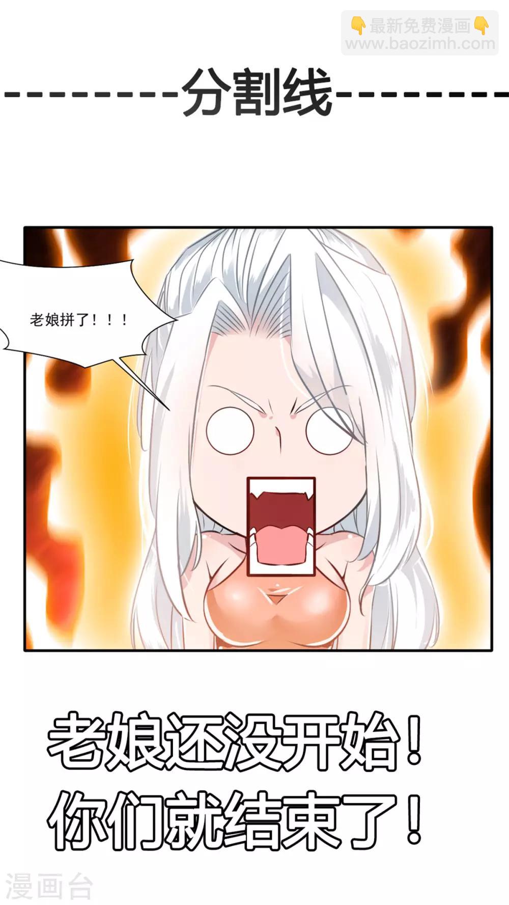 《绝世古尊》第54话 温暖的光 第30页