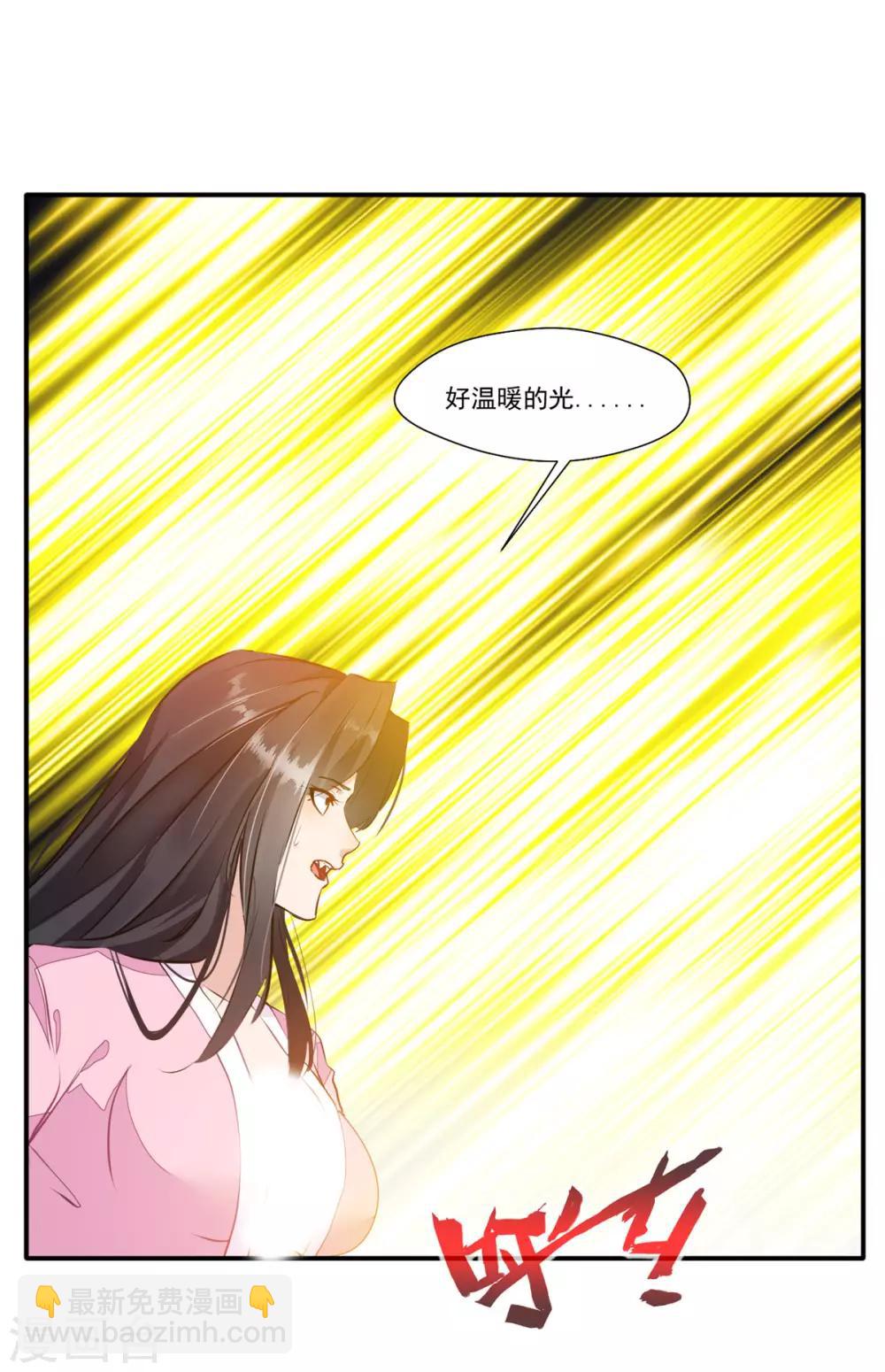 《绝世古尊》第54话 温暖的光 第4页