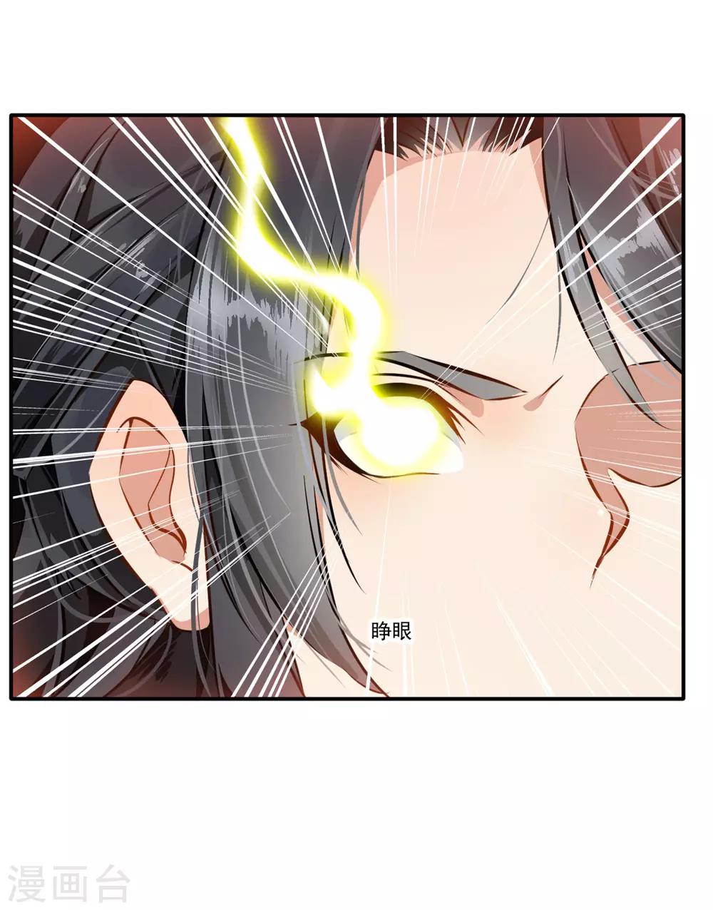 《绝世古尊》第53话 再现蛮神体 第12页