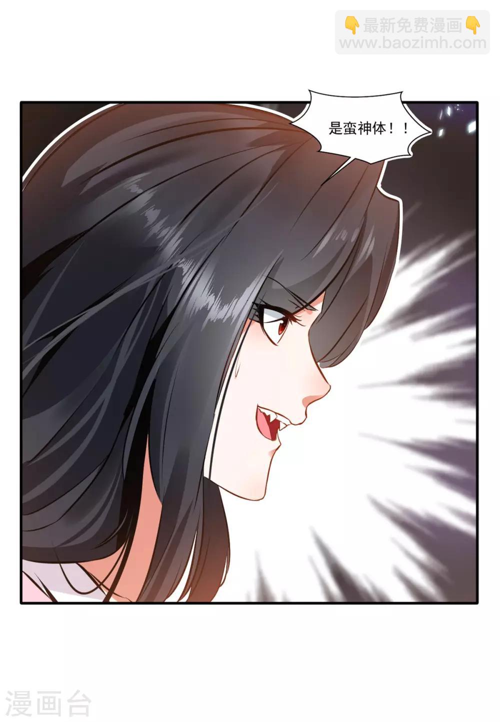 《绝世古尊》第53话 再现蛮神体 第22页