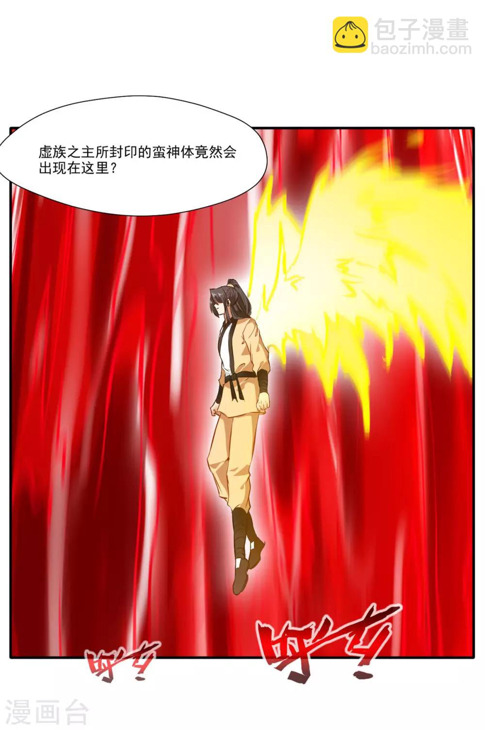 《绝世古尊》第53话 再现蛮神体 第23页