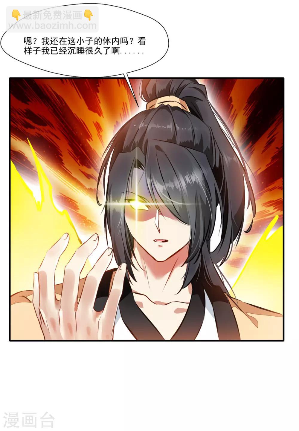 《绝世古尊》第53话 再现蛮神体 第24页