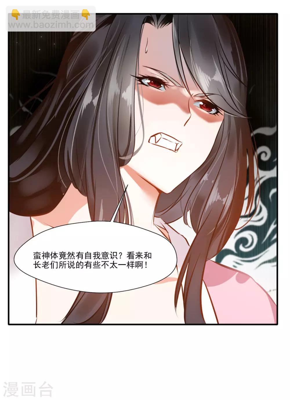 《绝世古尊》第53话 再现蛮神体 第25页