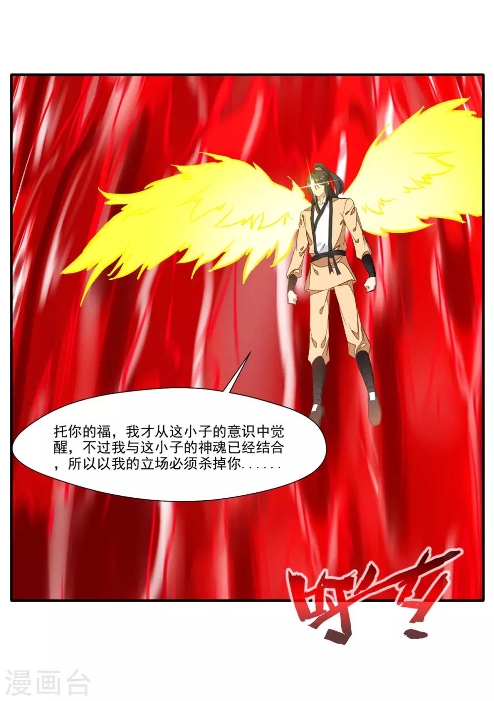 《绝世古尊》第53话 再现蛮神体 第26页