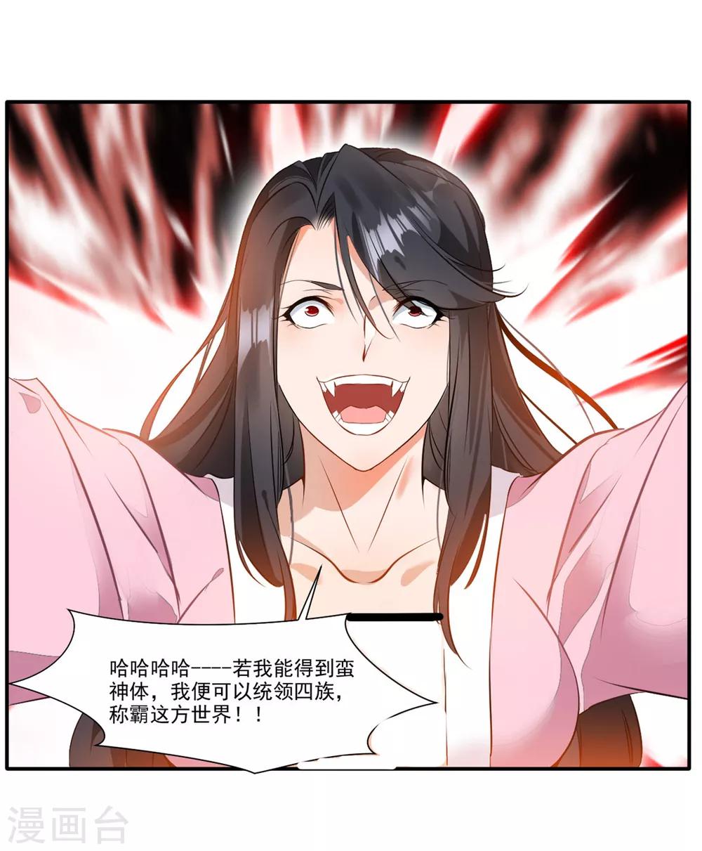 《绝世古尊》第53话 再现蛮神体 第27页