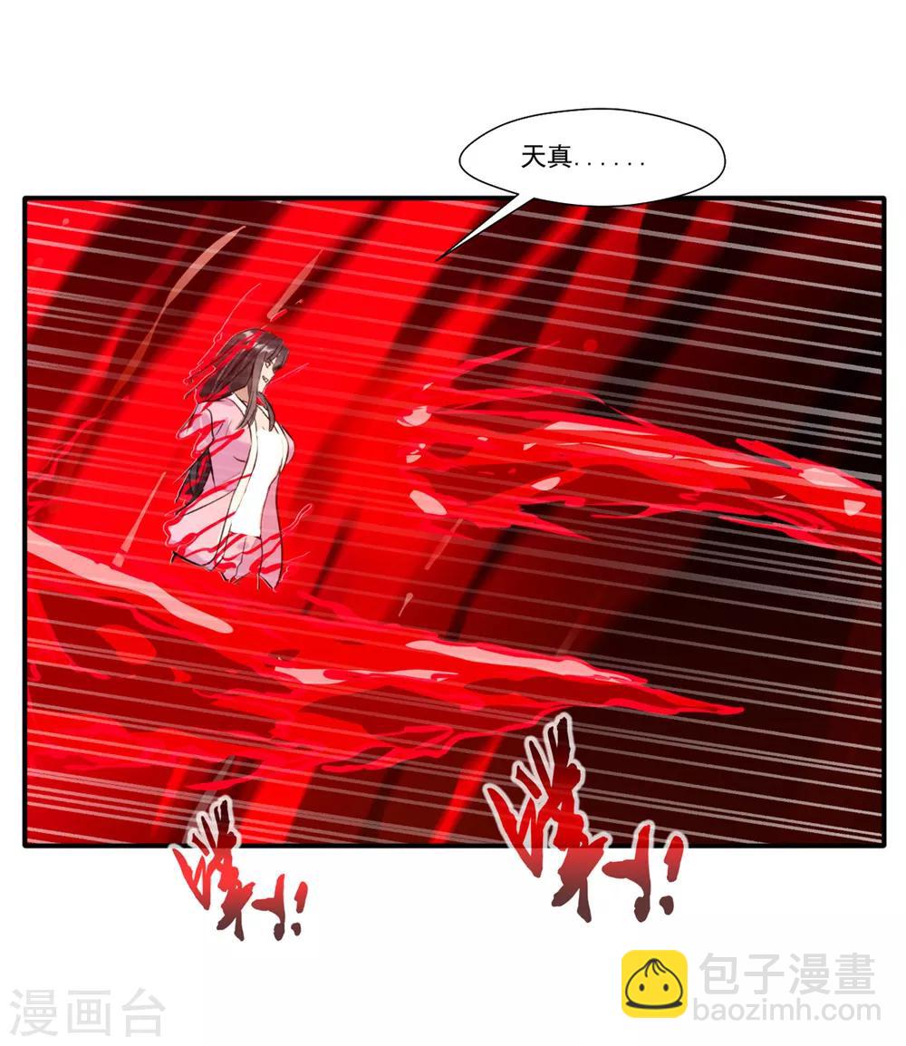 《绝世古尊》第53话 再现蛮神体 第2页