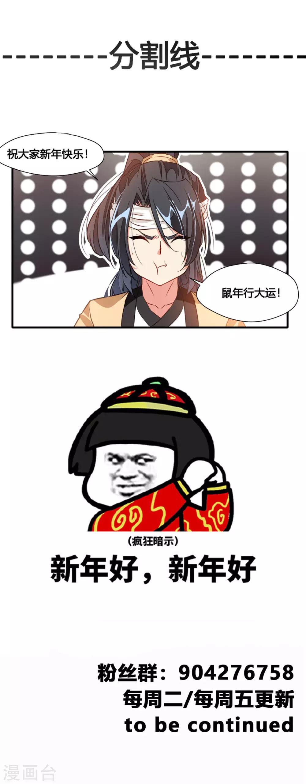 《绝世古尊》第53话 再现蛮神体 第31页