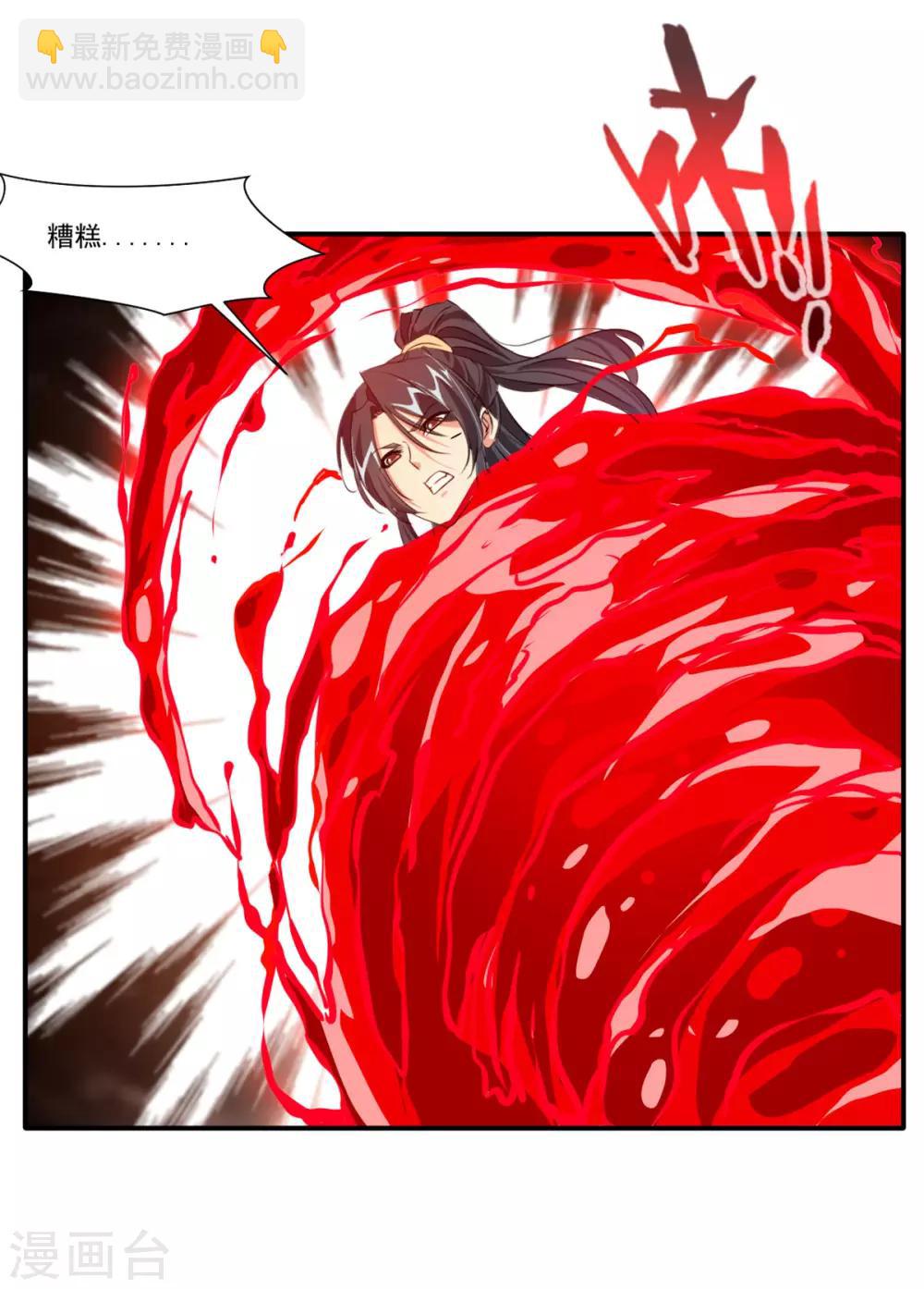 《绝世古尊》第53话 再现蛮神体 第4页