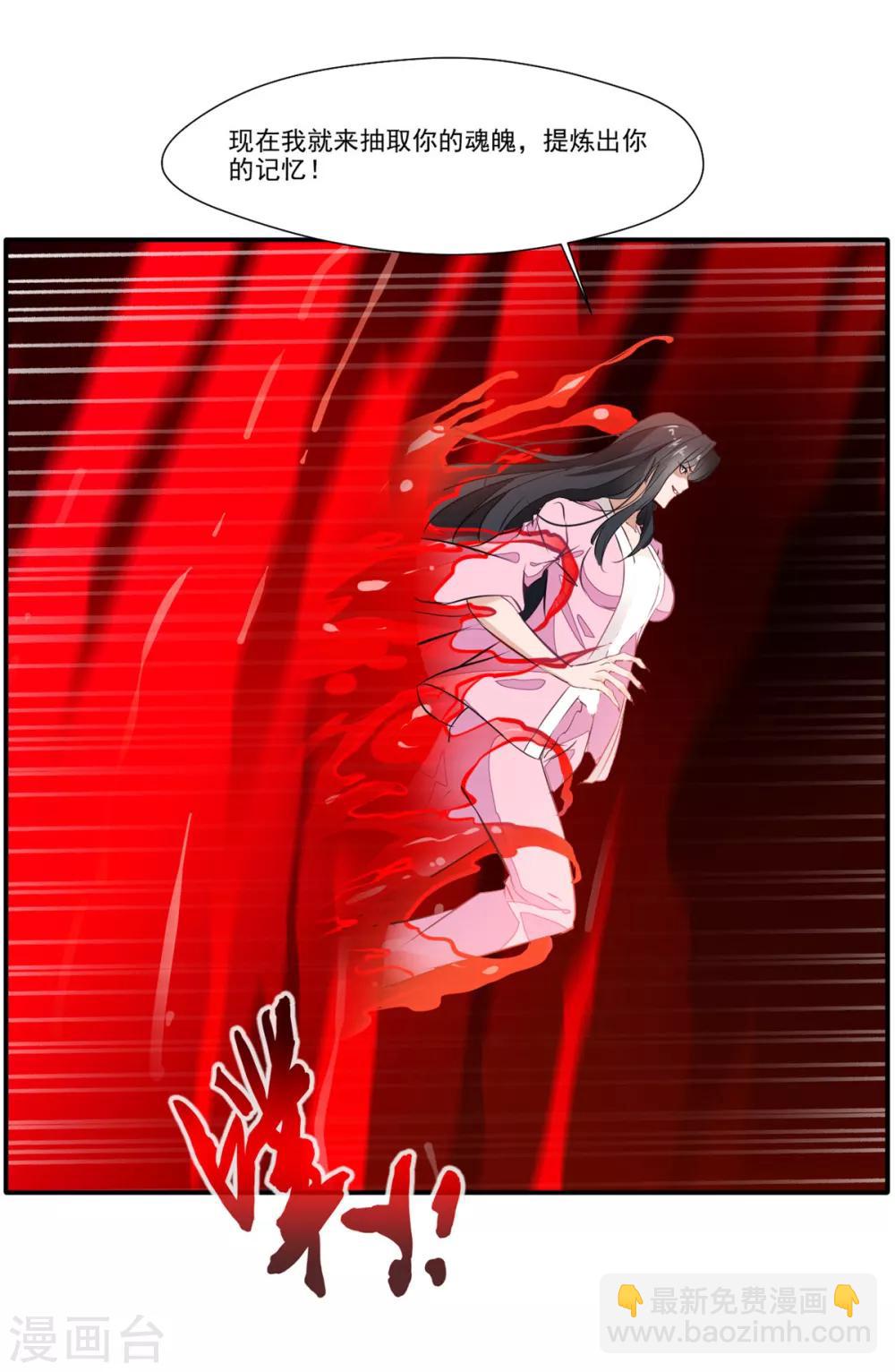 《绝世古尊》第53话 再现蛮神体 第8页