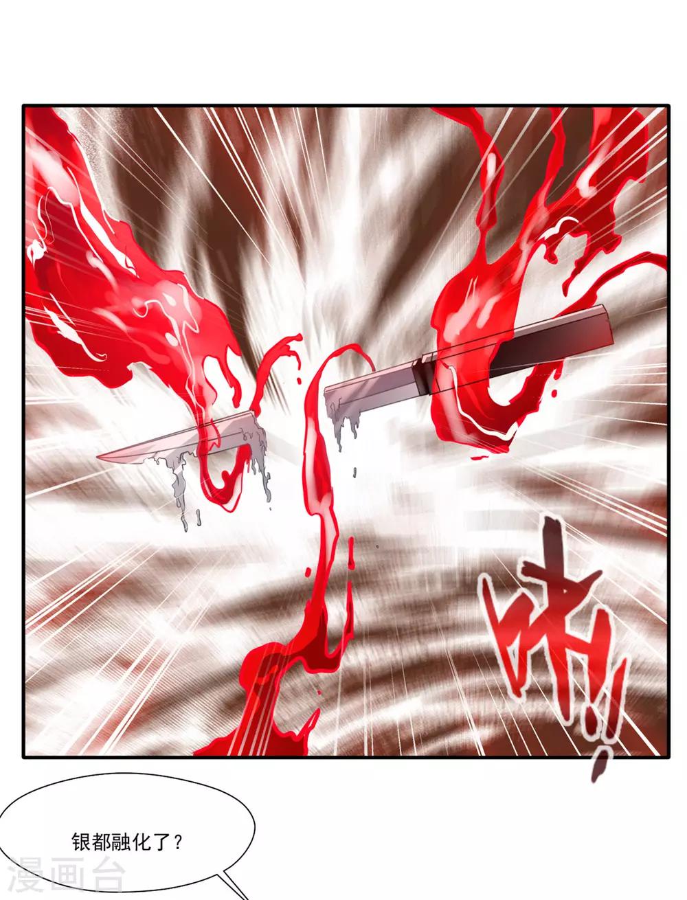 《绝世古尊》第52话 你无处可逃！ 第13页