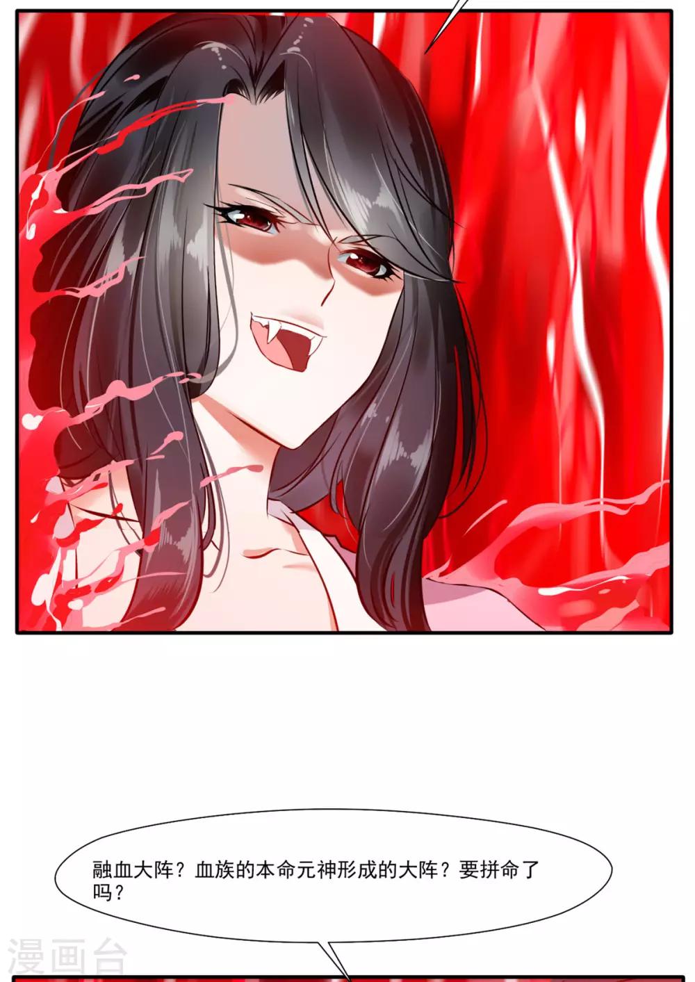 《绝世古尊》第52话 你无处可逃！ 第15页