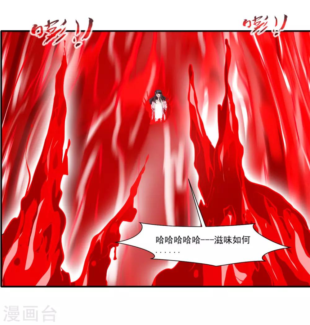 《绝世古尊》第52话 你无处可逃！ 第21页