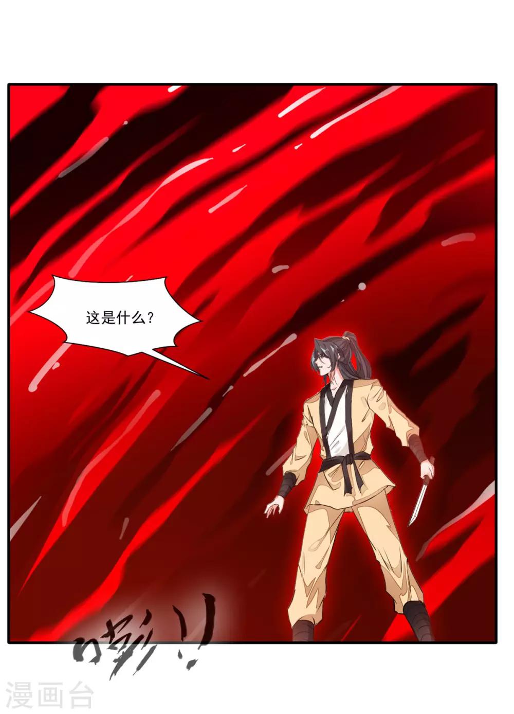 《绝世古尊》第52话 你无处可逃！ 第7页