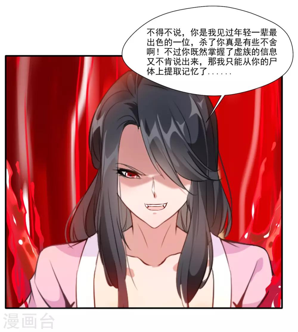 《绝世古尊》第52话 你无处可逃！ 第9页