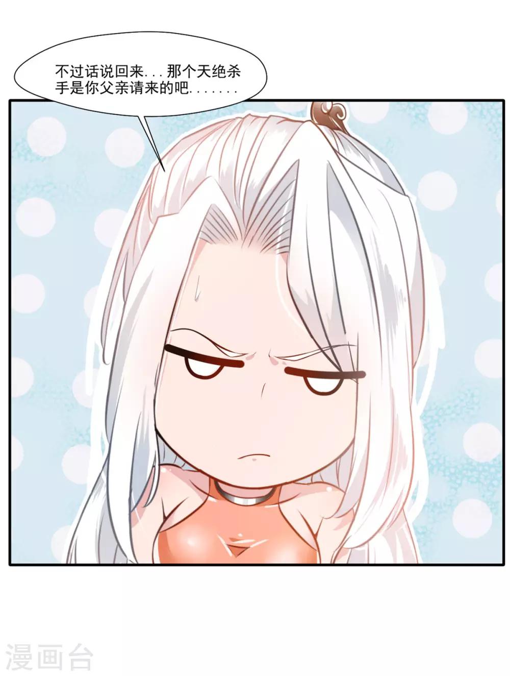 《绝世古尊》第55话 你会为此付出代价！ 第10页