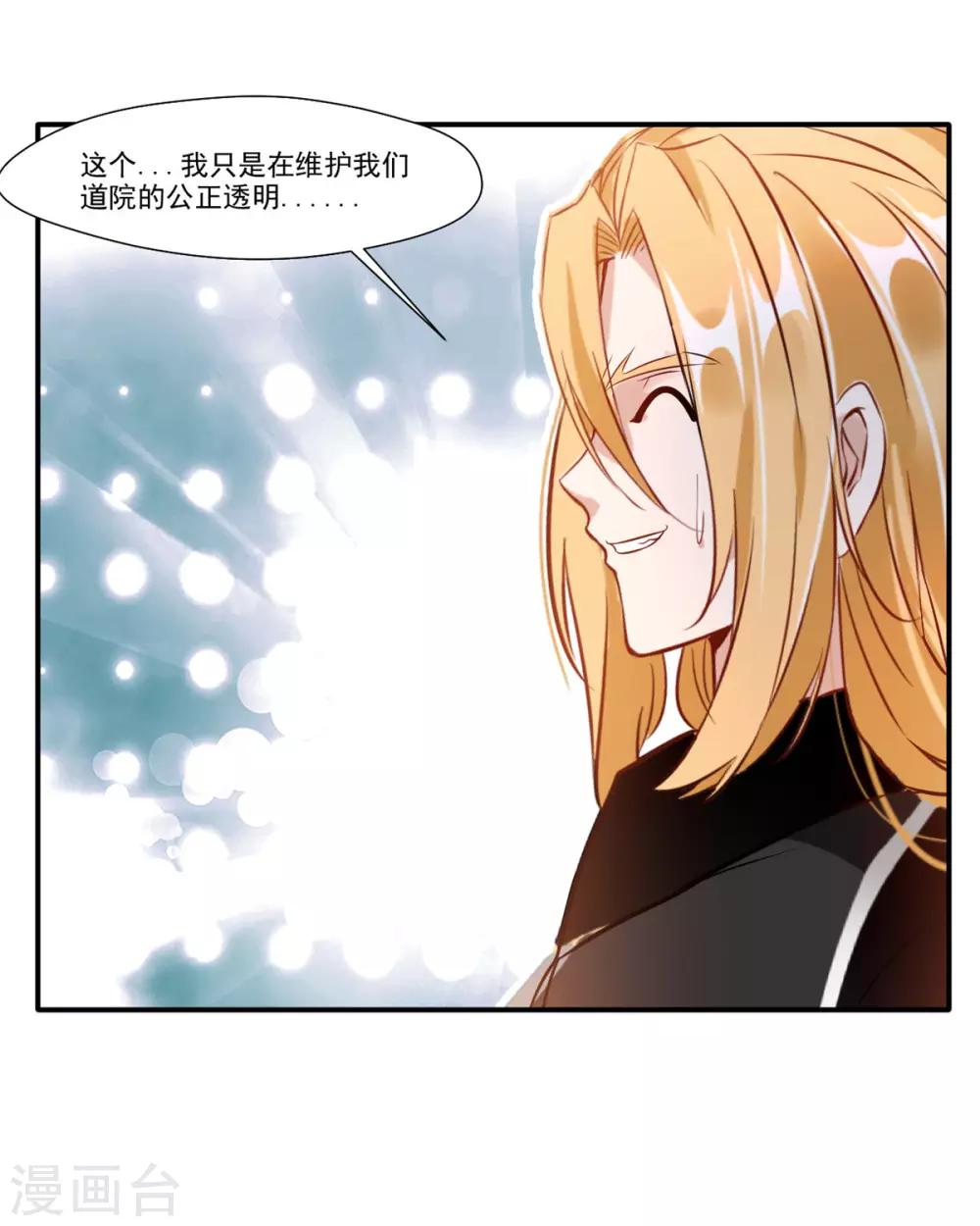 《绝世古尊》第55话 你会为此付出代价！ 第12页
