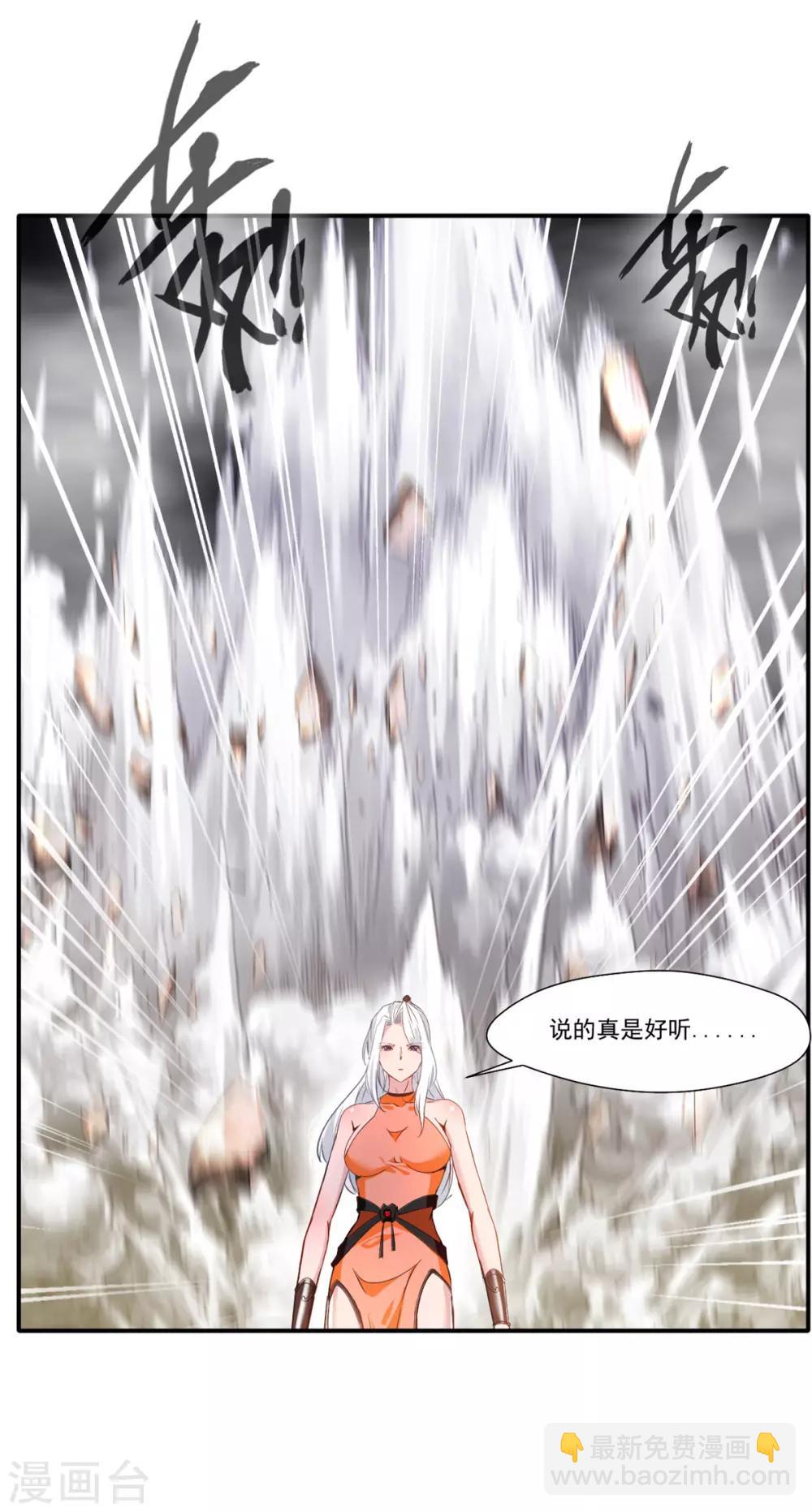 《绝世古尊》第55话 你会为此付出代价！ 第13页
