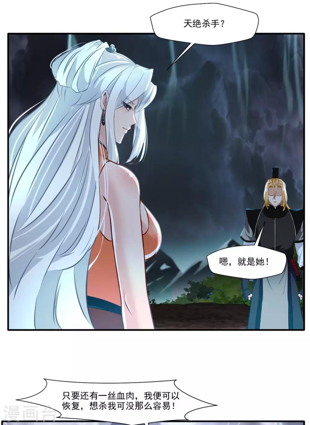 《绝世古尊》第55话 你会为此付出代价！ 第15页