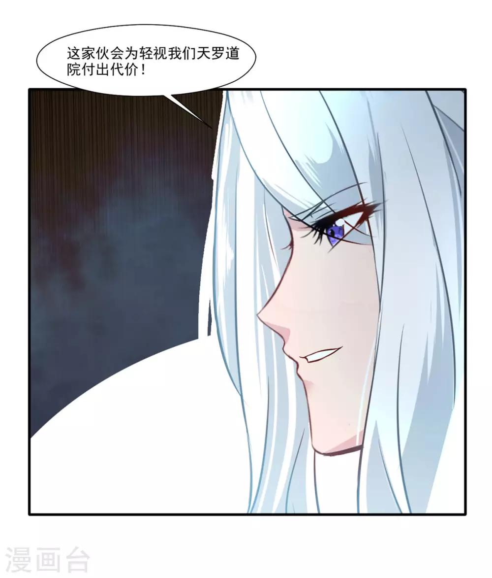 《绝世古尊》第55话 你会为此付出代价！ 第21页