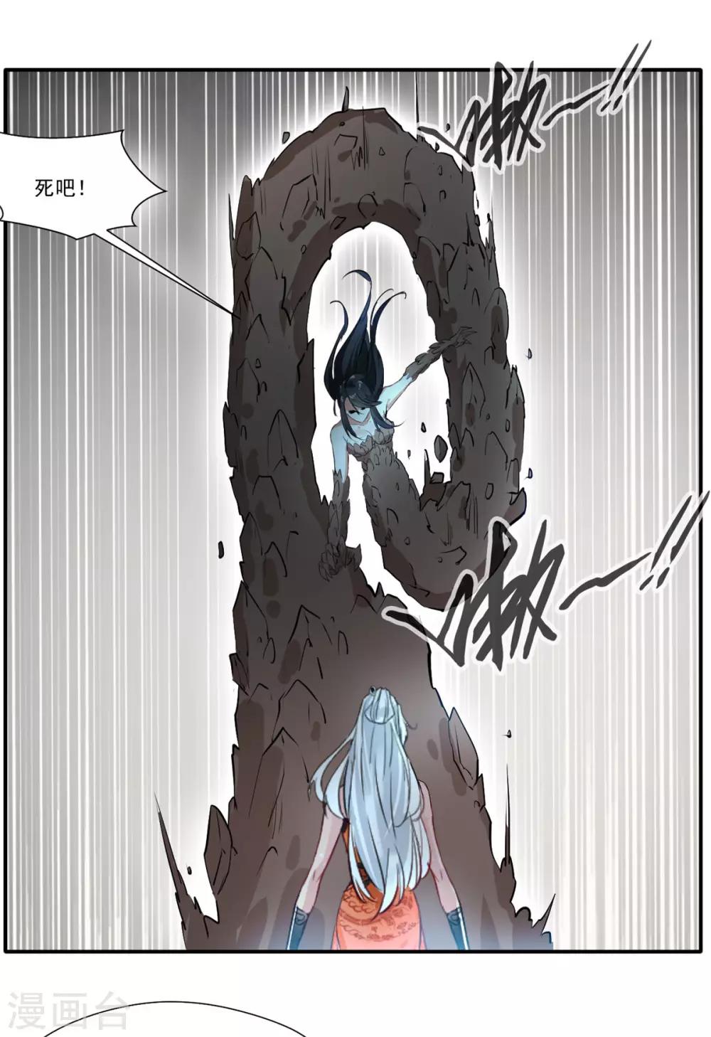 《绝世古尊》第55话 你会为此付出代价！ 第24页