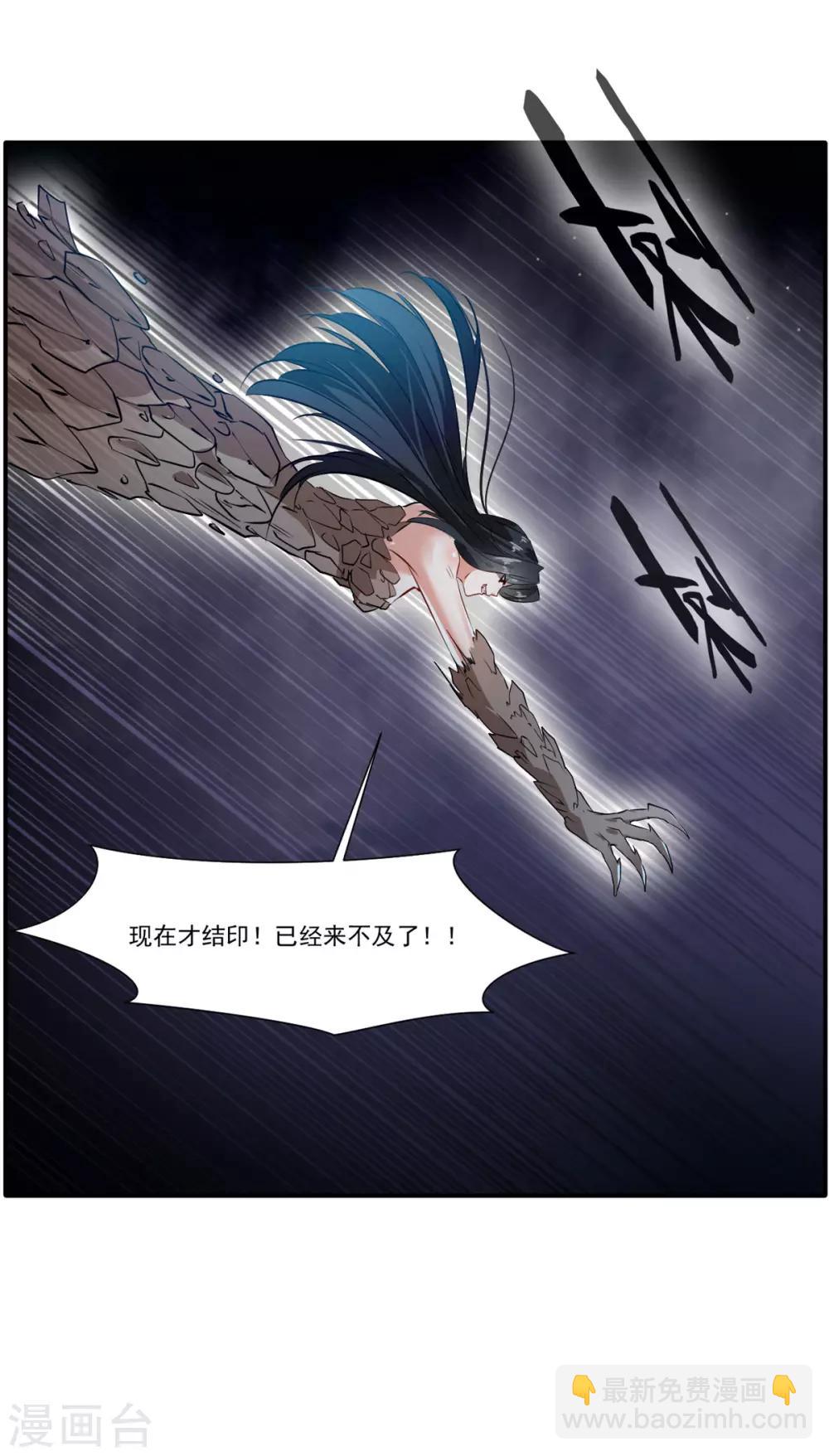 《绝世古尊》第55话 你会为此付出代价！ 第26页