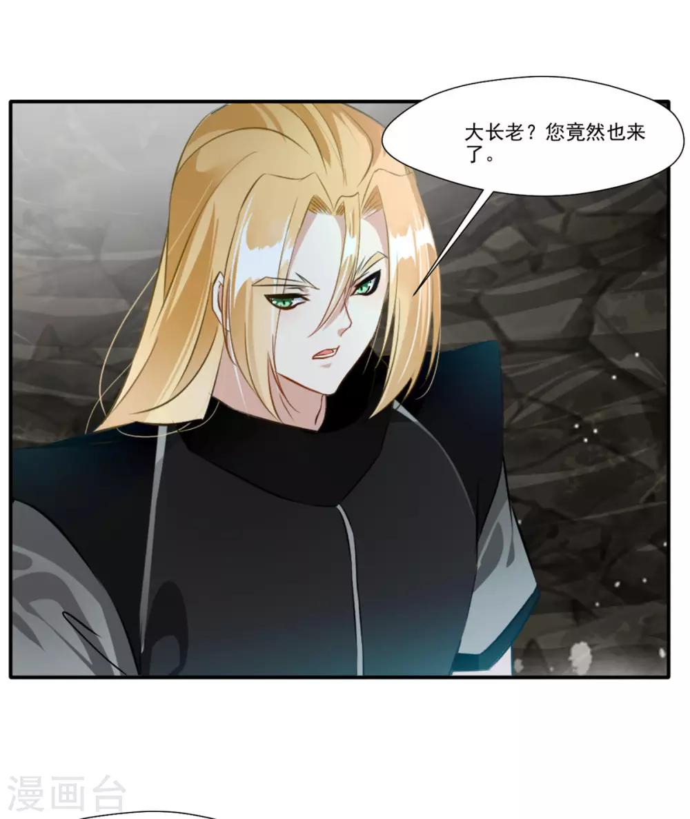 《绝世古尊》第55话 你会为此付出代价！ 第2页