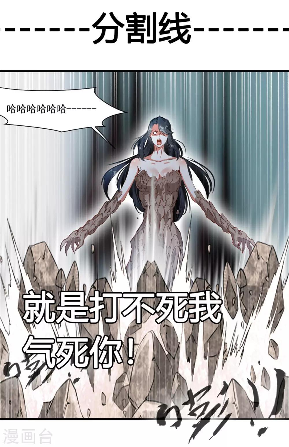 《绝世古尊》第55话 你会为此付出代价！ 第30页