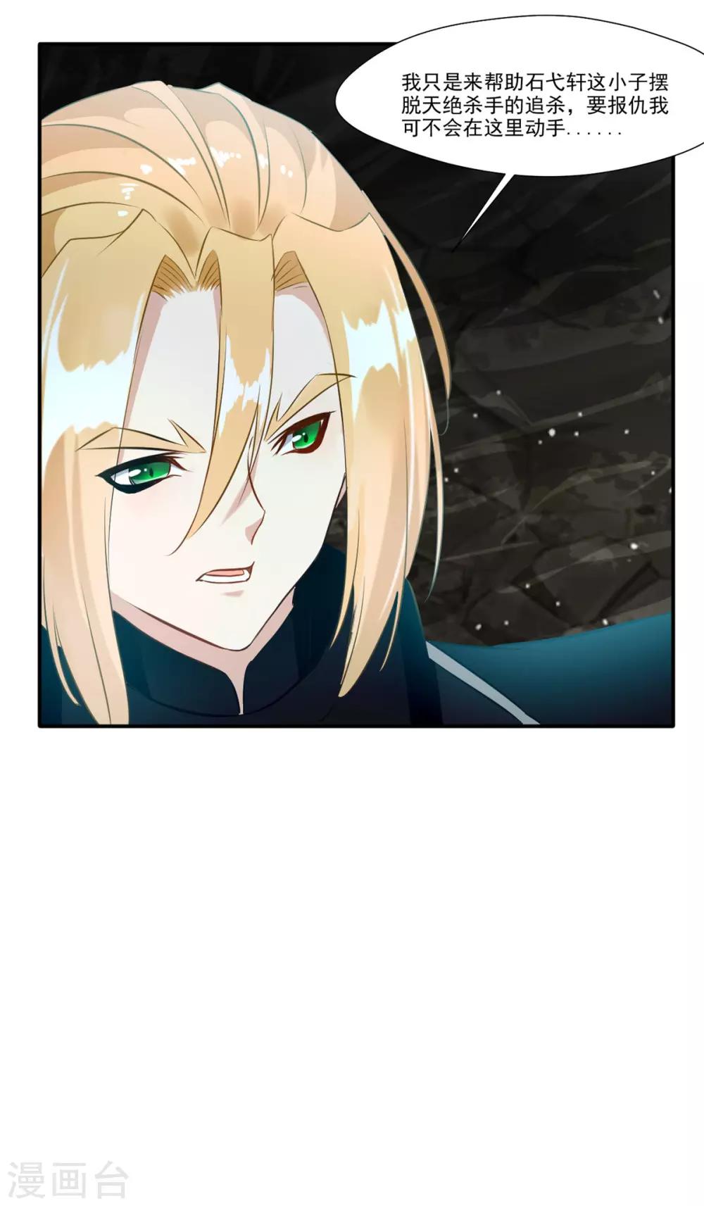 《绝世古尊》第55话 你会为此付出代价！ 第5页
