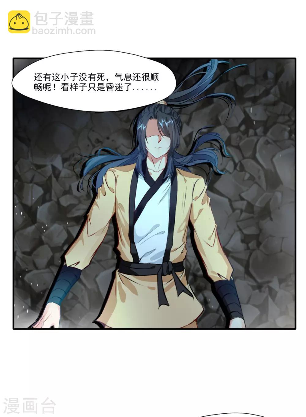 《绝世古尊》第55话 你会为此付出代价！ 第6页