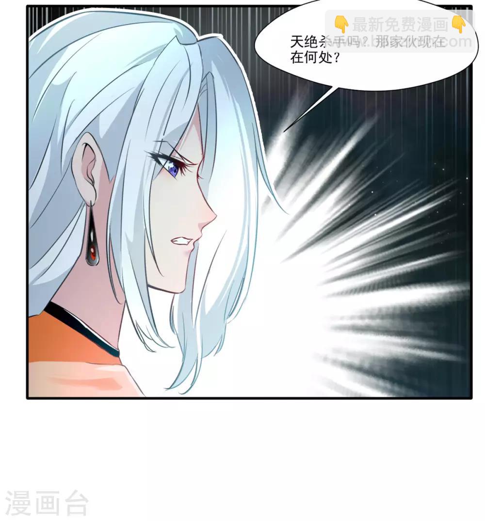 《绝世古尊》第55话 你会为此付出代价！ 第7页