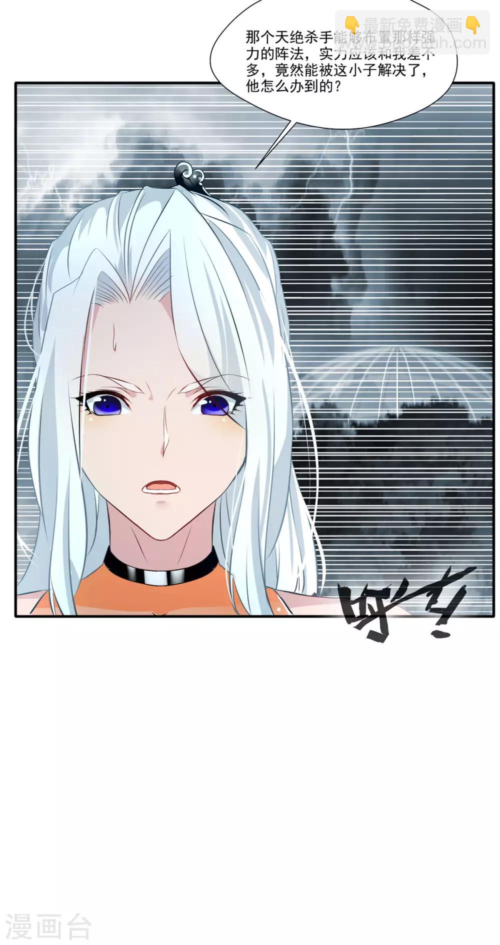 《绝世古尊》第55话 你会为此付出代价！ 第9页