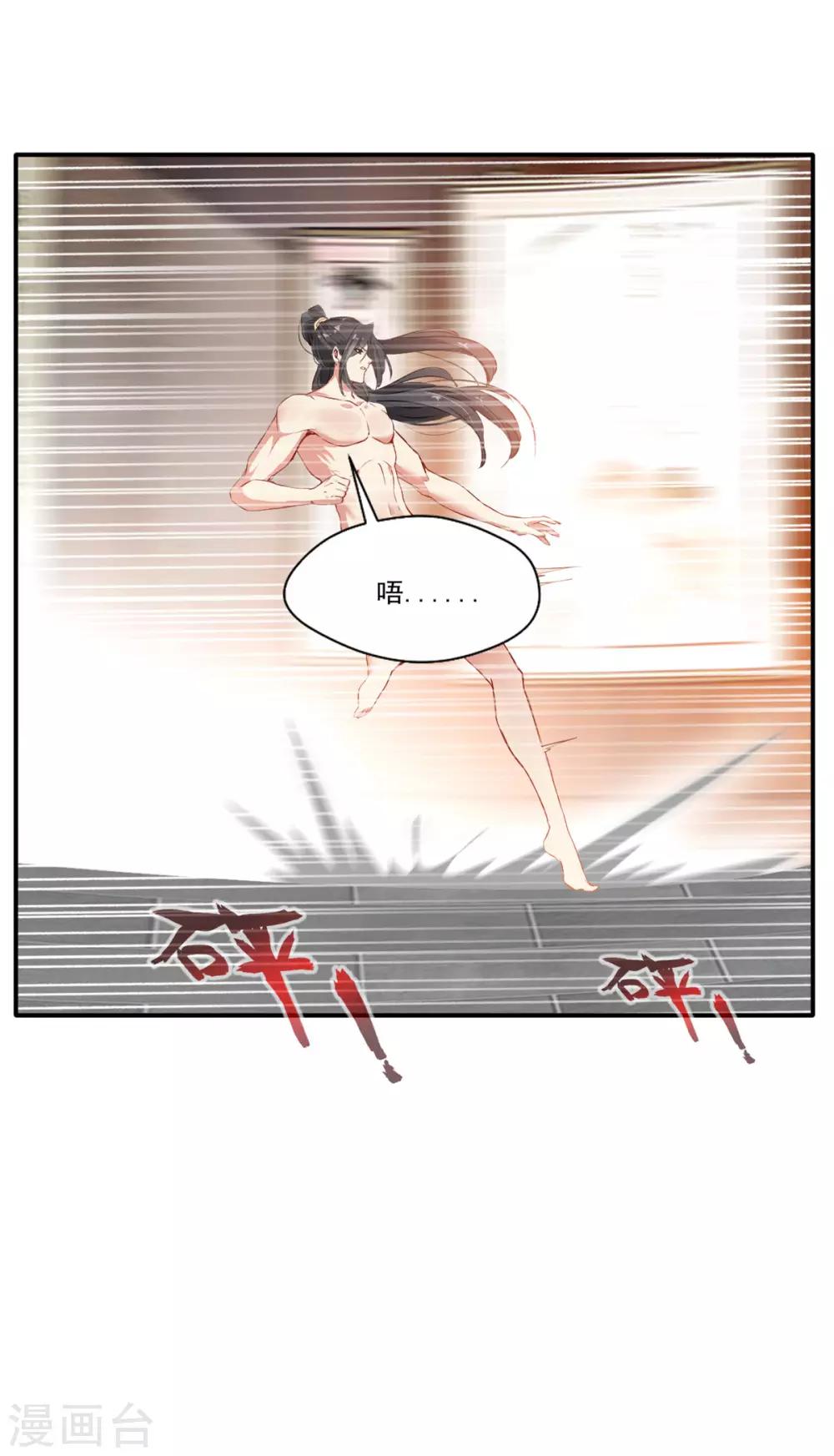 《绝世古尊》第58话 你究竟是谁？ 第13页