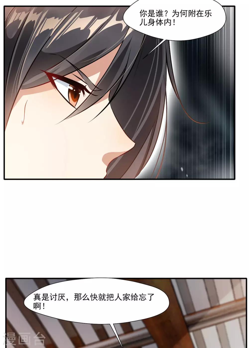 《绝世古尊》第58话 你究竟是谁？ 第15页