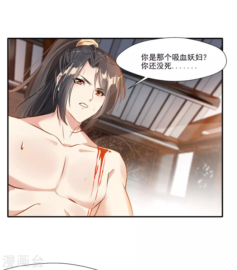 《绝世古尊》第58话 你究竟是谁？ 第18页