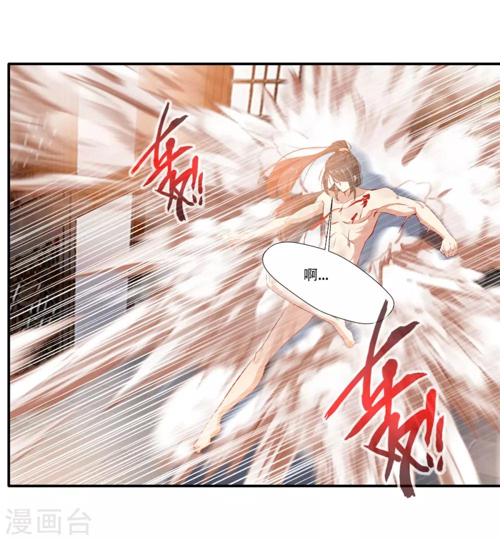 《绝世古尊》第58话 你究竟是谁？ 第26页