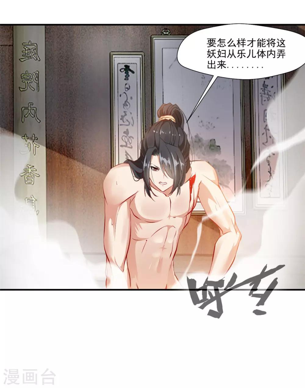 《绝世古尊》第58话 你究竟是谁？ 第28页