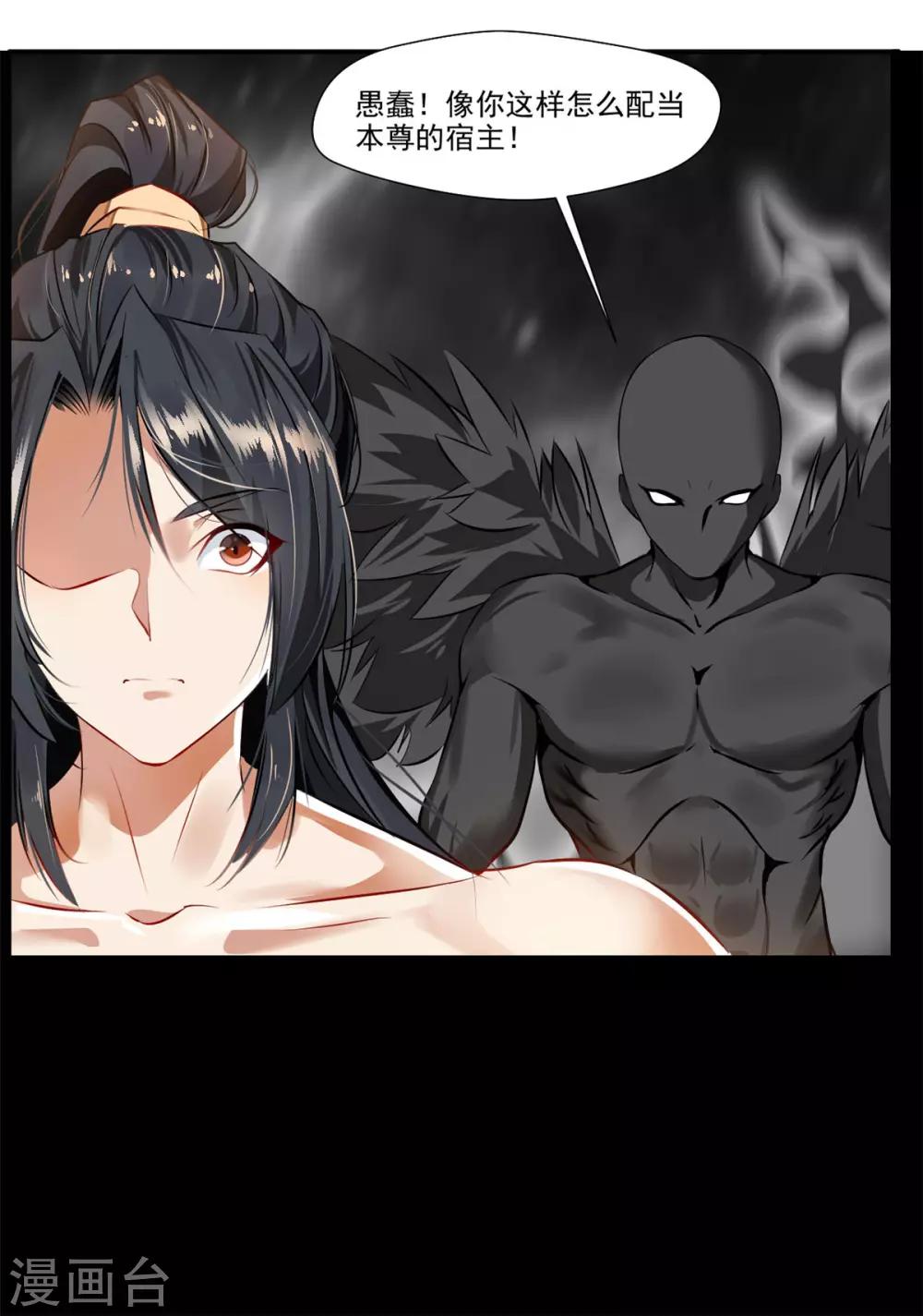 《绝世古尊》第58话 你究竟是谁？ 第29页