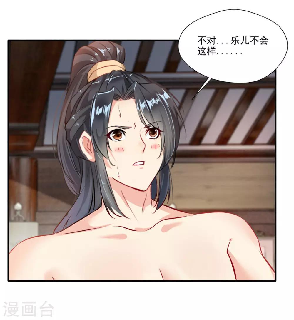 《绝世古尊》第58话 你究竟是谁？ 第2页