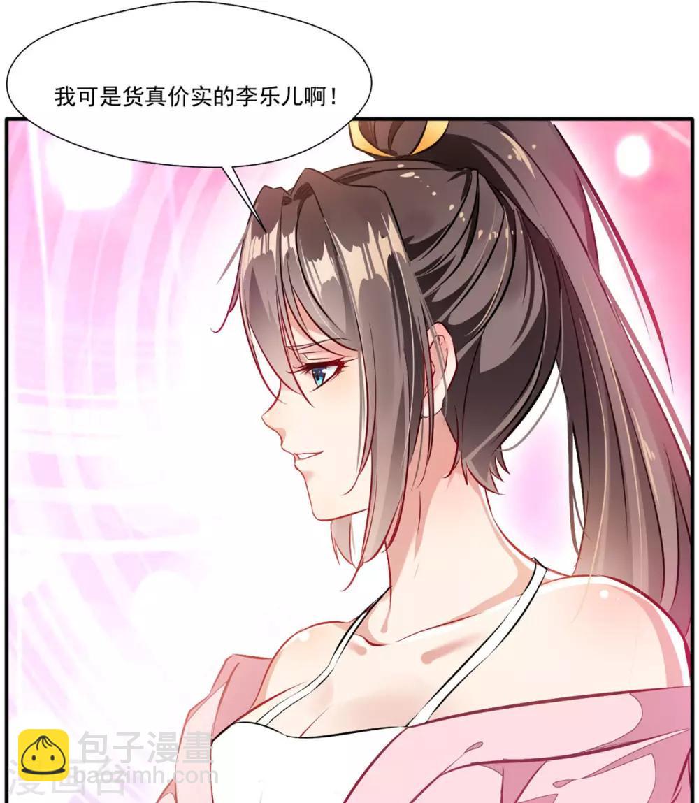 《绝世古尊》第58话 你究竟是谁？ 第3页