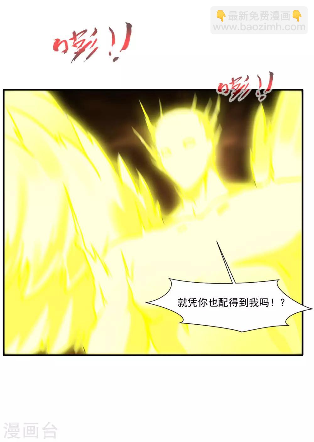 《绝世古尊》第59话 怎么是小孩子！ 第13页