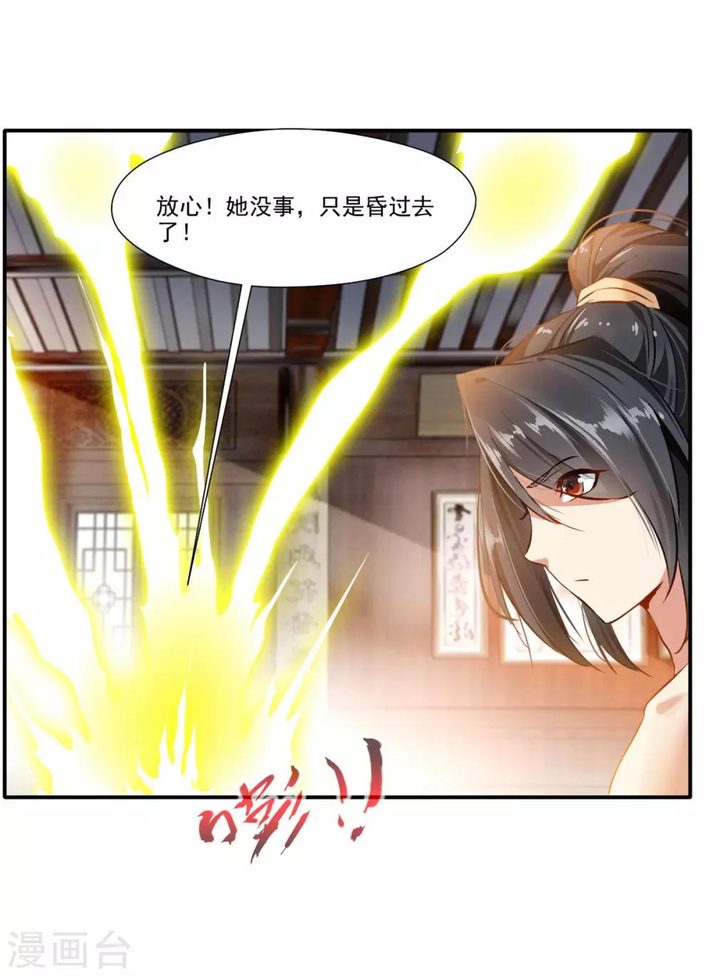《绝世古尊》第59话 怎么是小孩子！ 第26页